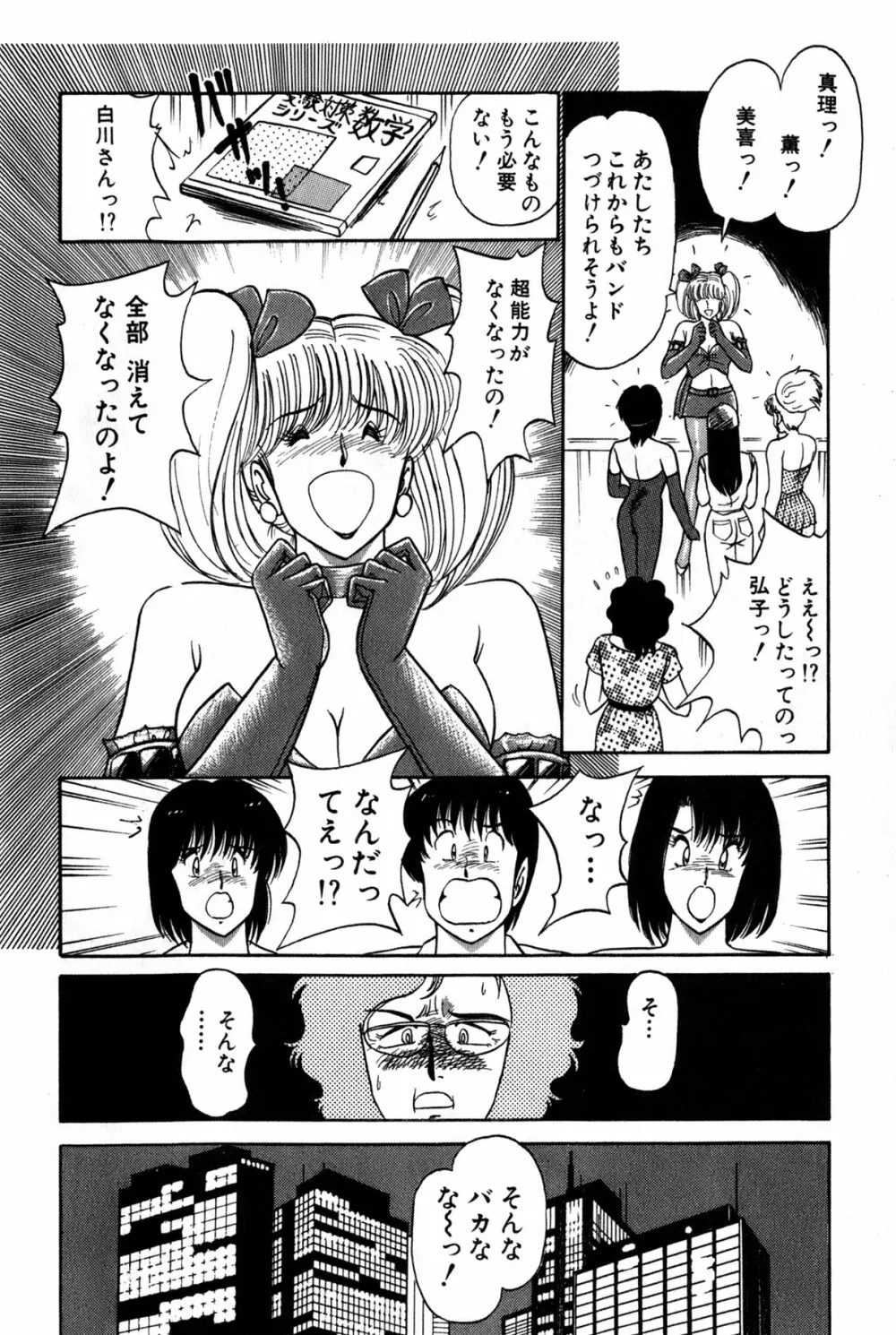 恋はミラクル！　第３巻 Page.133