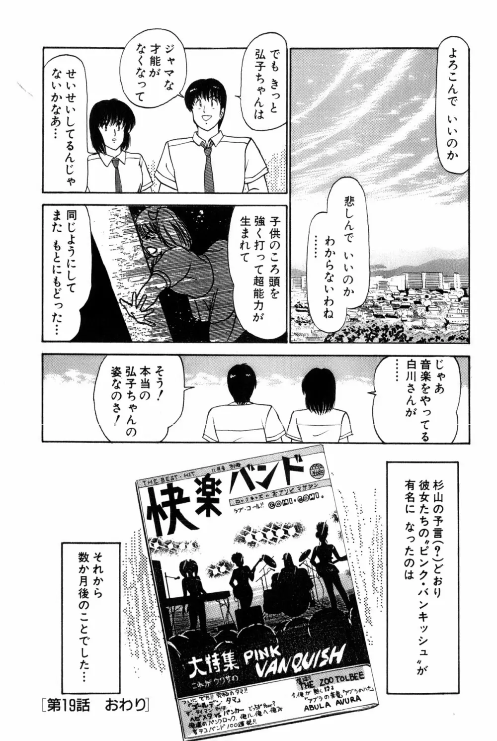 恋はミラクル！　第３巻 Page.134