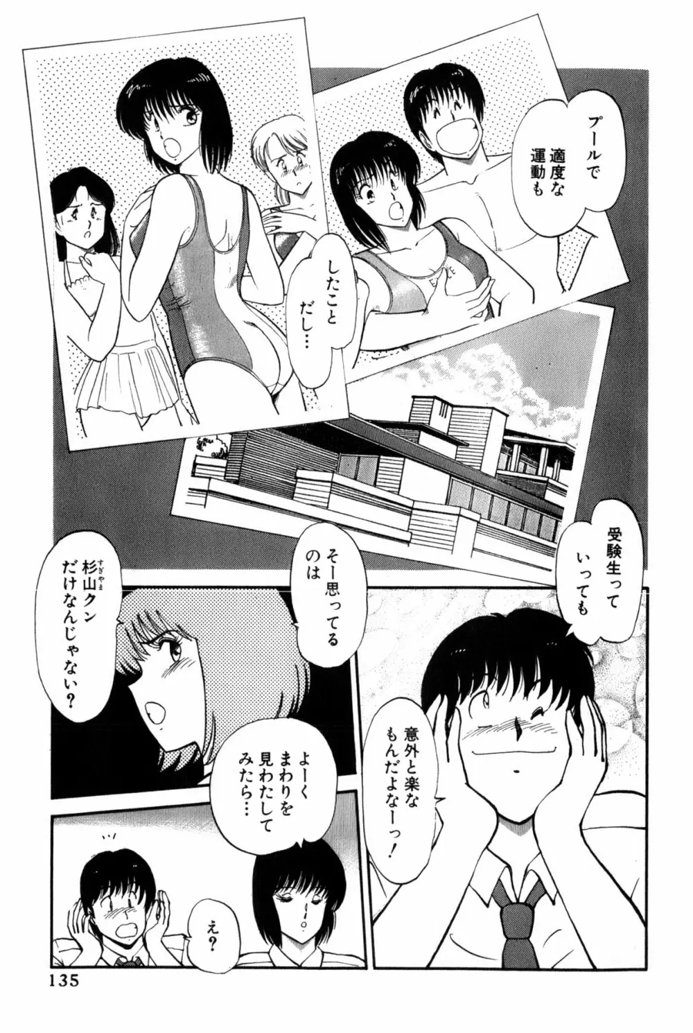 恋はミラクル！　第３巻 Page.138