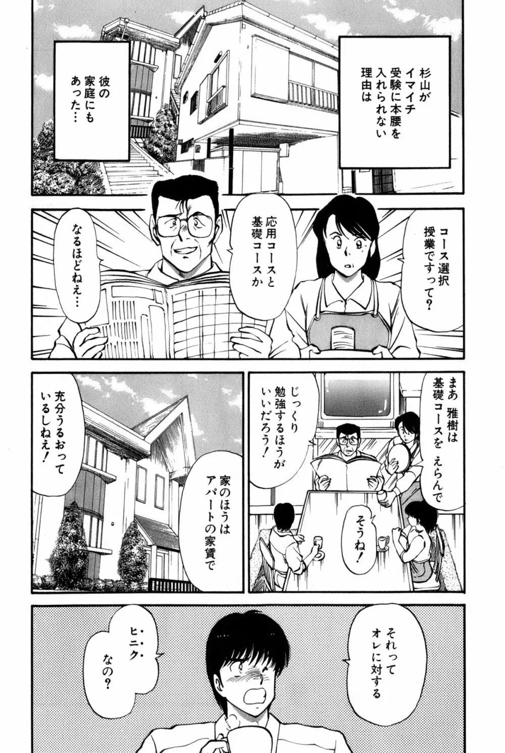 恋はミラクル！　第３巻 Page.141