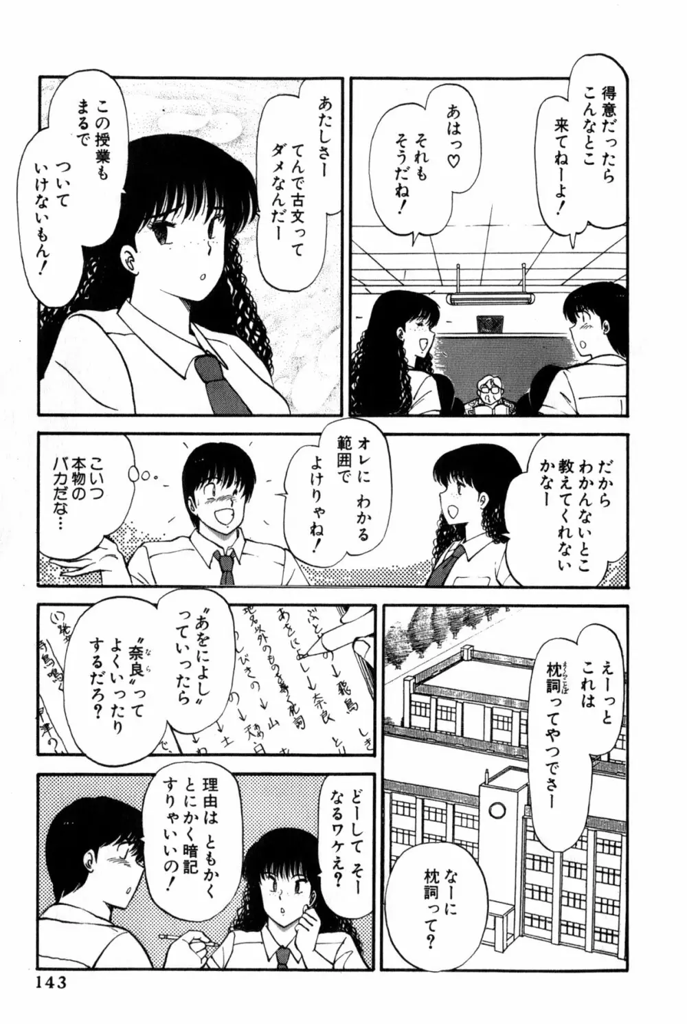 恋はミラクル！　第３巻 Page.146