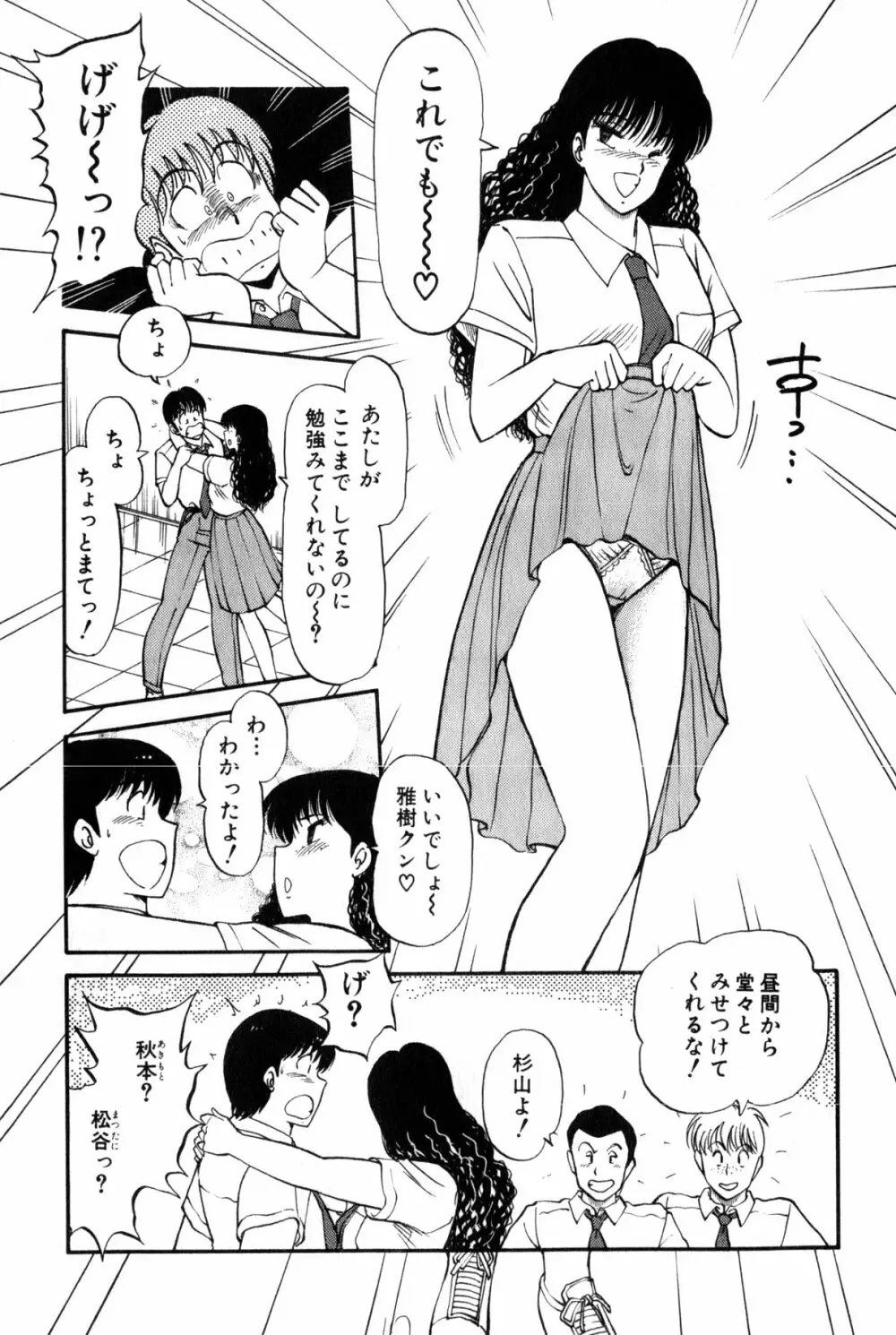 恋はミラクル！　第３巻 Page.152