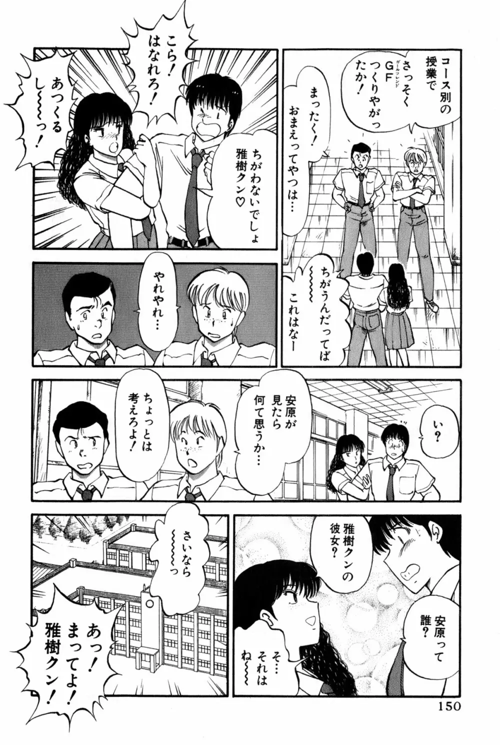 恋はミラクル！　第３巻 Page.153