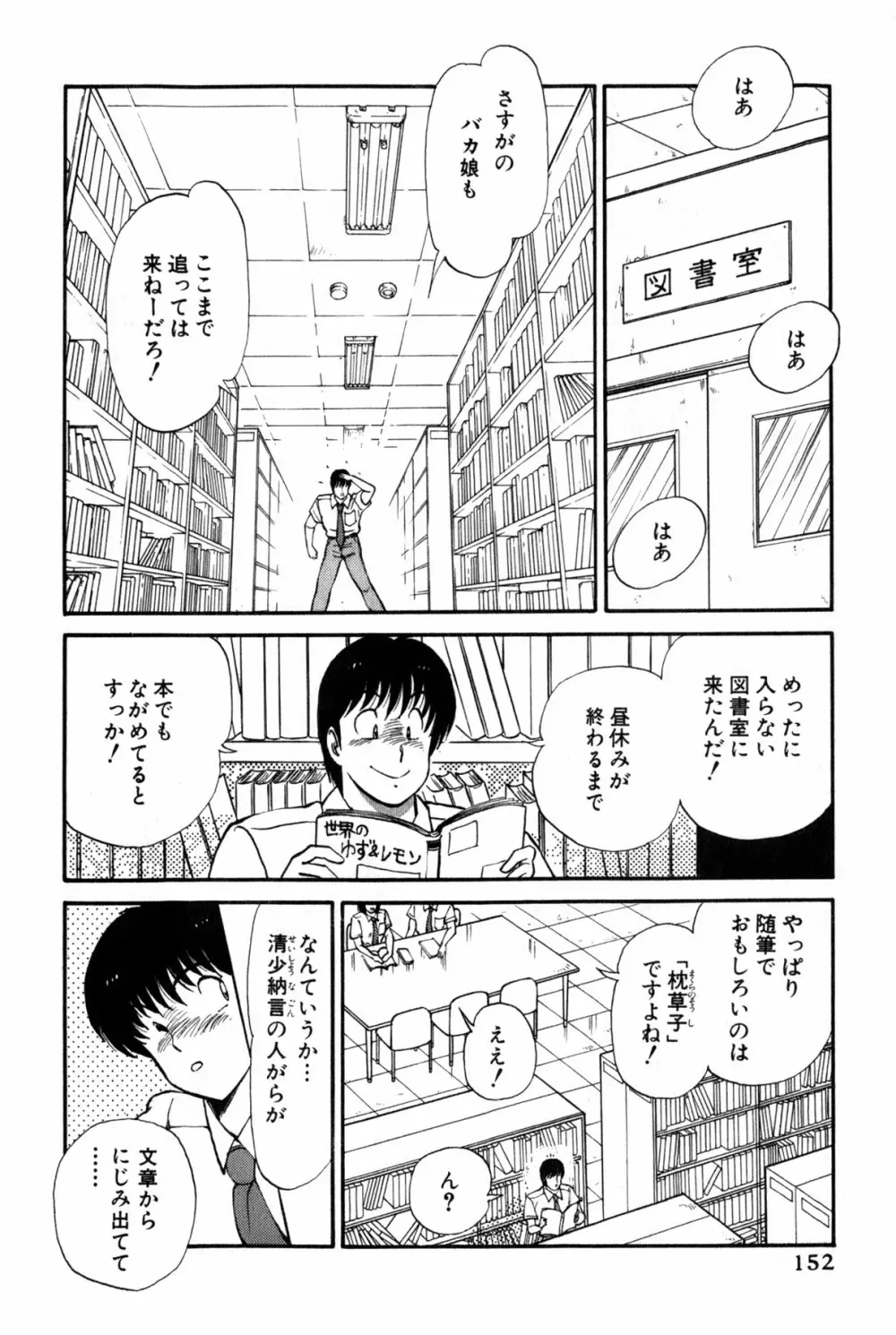 恋はミラクル！　第３巻 Page.155