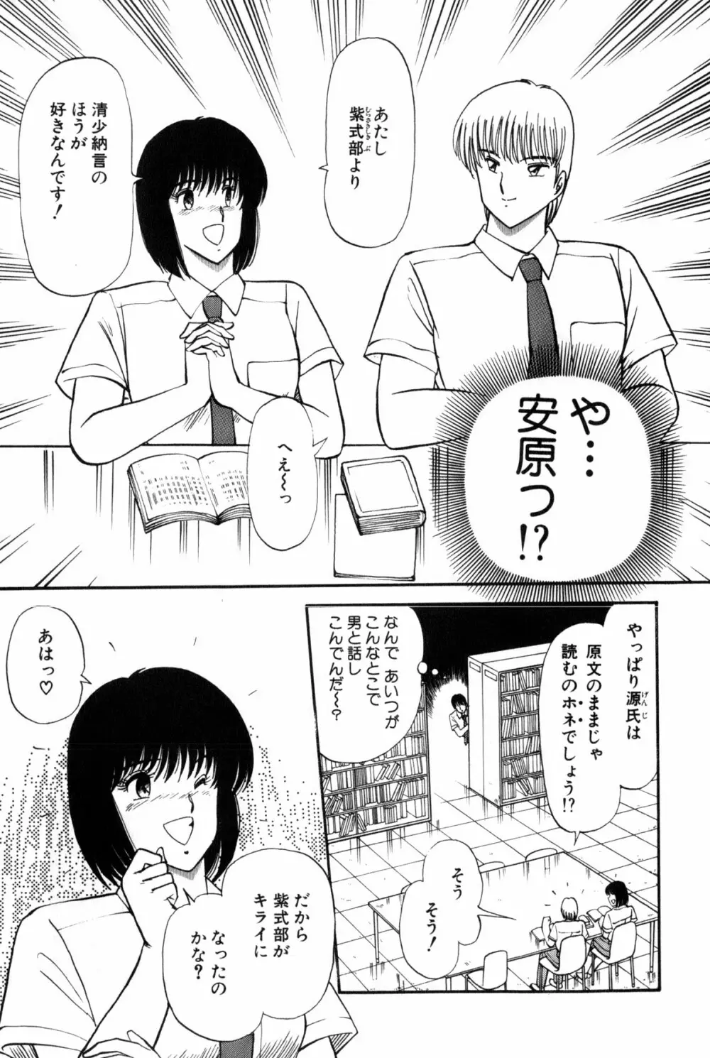 恋はミラクル！　第３巻 Page.156