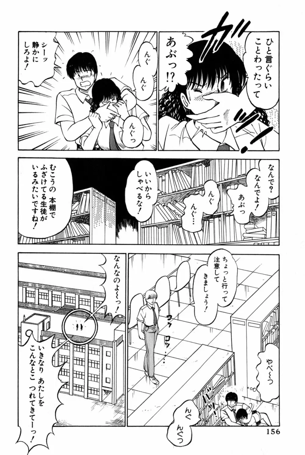 恋はミラクル！　第３巻 Page.159