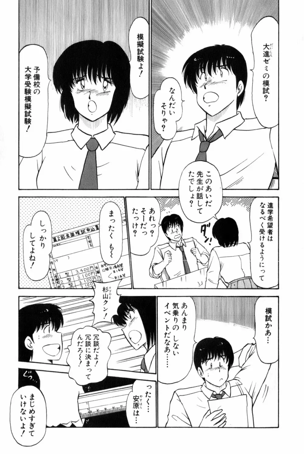 恋はミラクル！　第３巻 Page.16