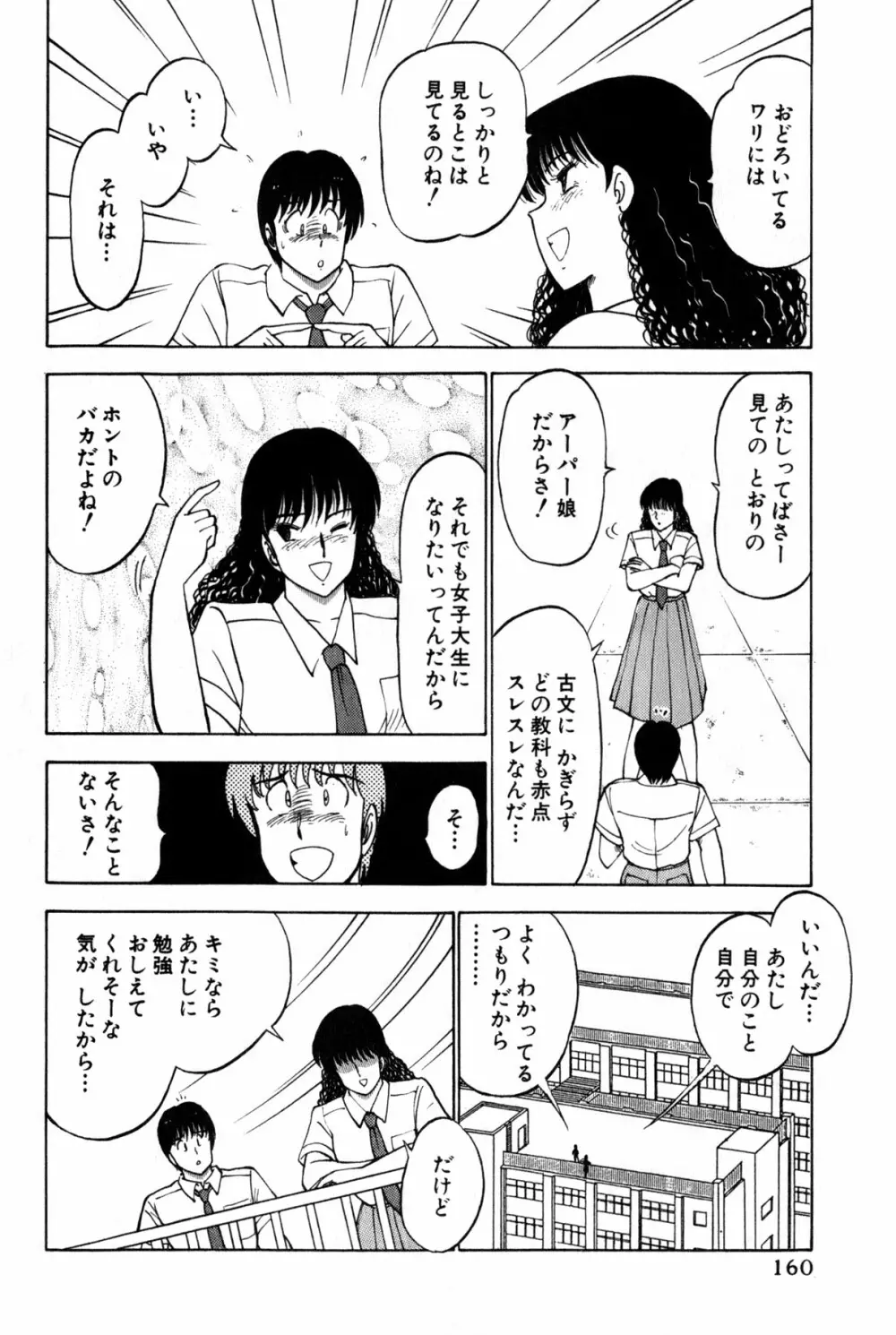 恋はミラクル！　第３巻 Page.163