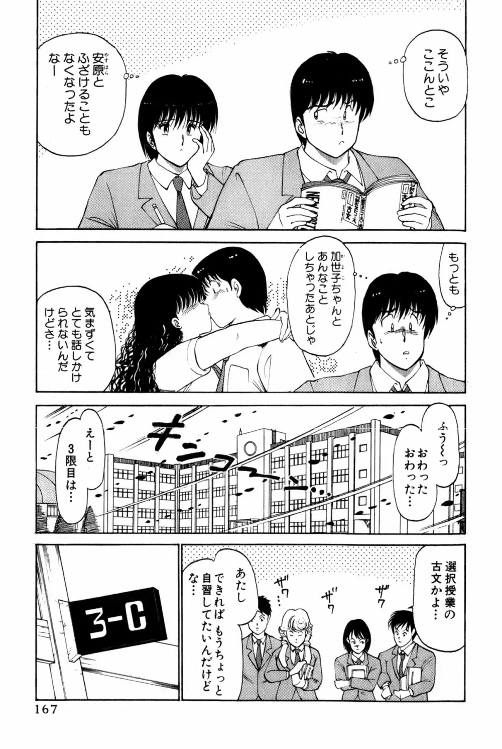 恋はミラクル！　第３巻 Page.170