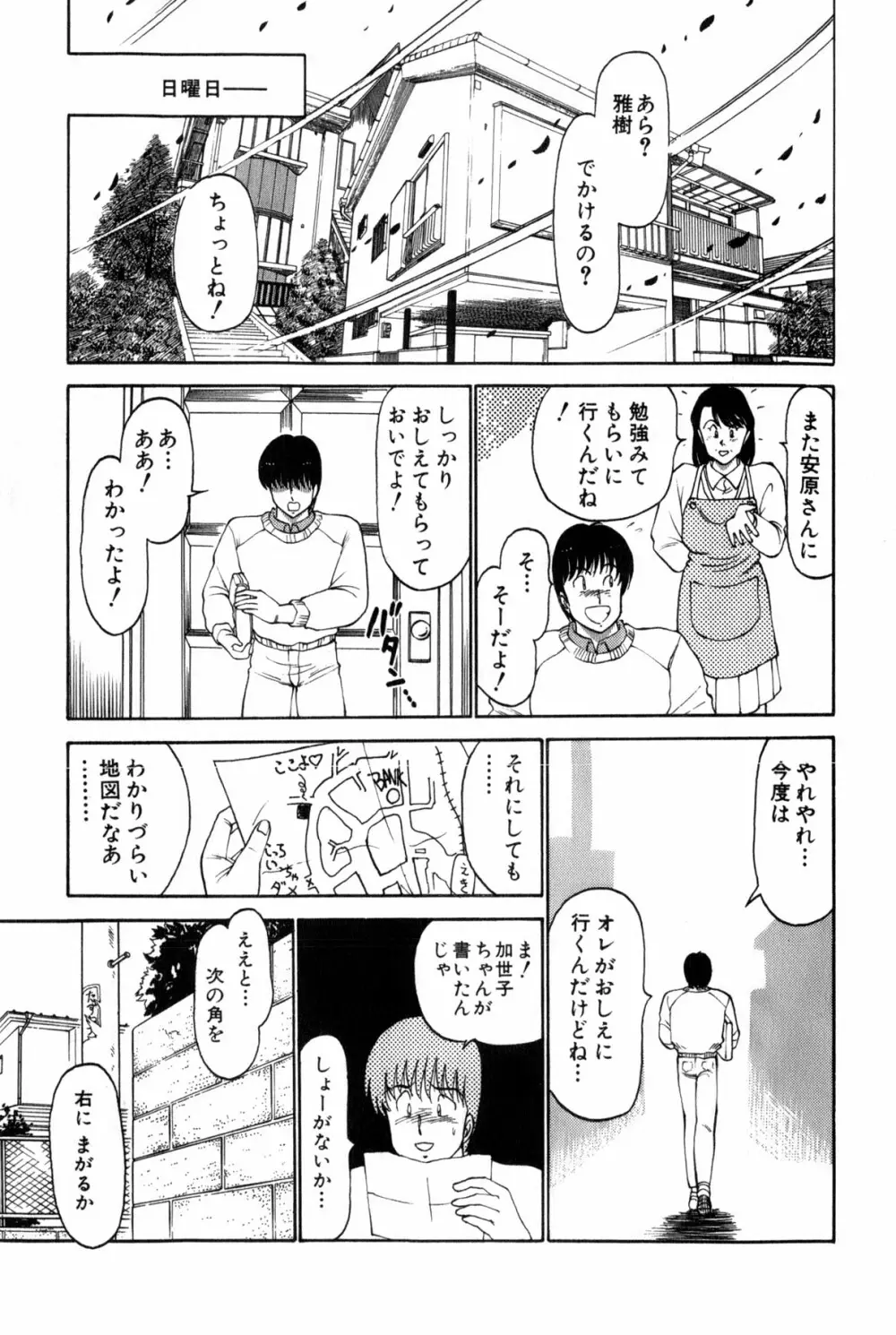 恋はミラクル！　第３巻 Page.174