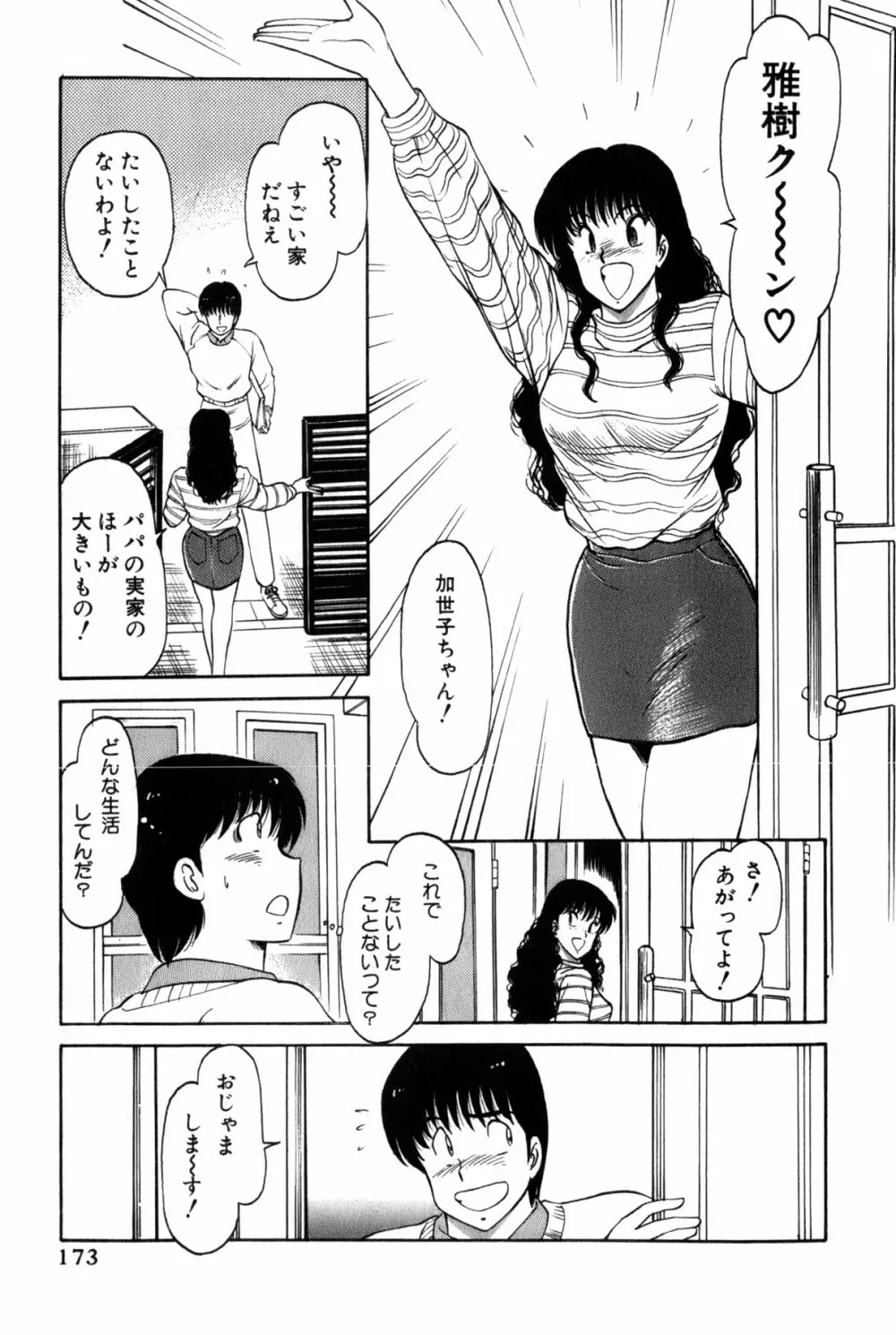 恋はミラクル！　第３巻 Page.176