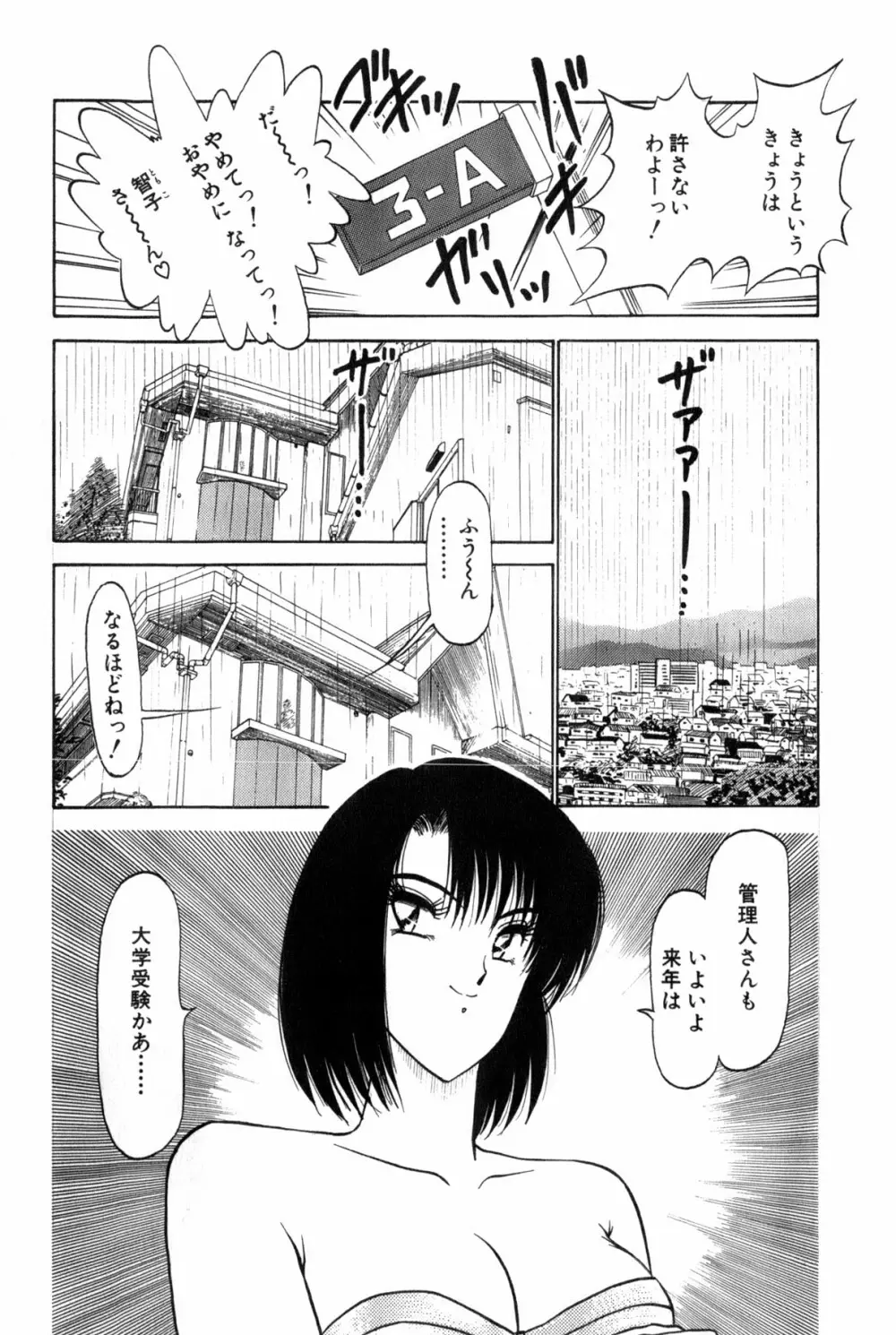 恋はミラクル！　第３巻 Page.18