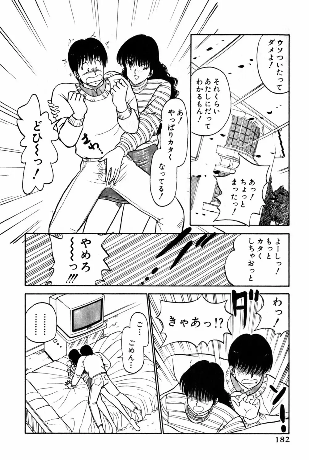 恋はミラクル！　第３巻 Page.185