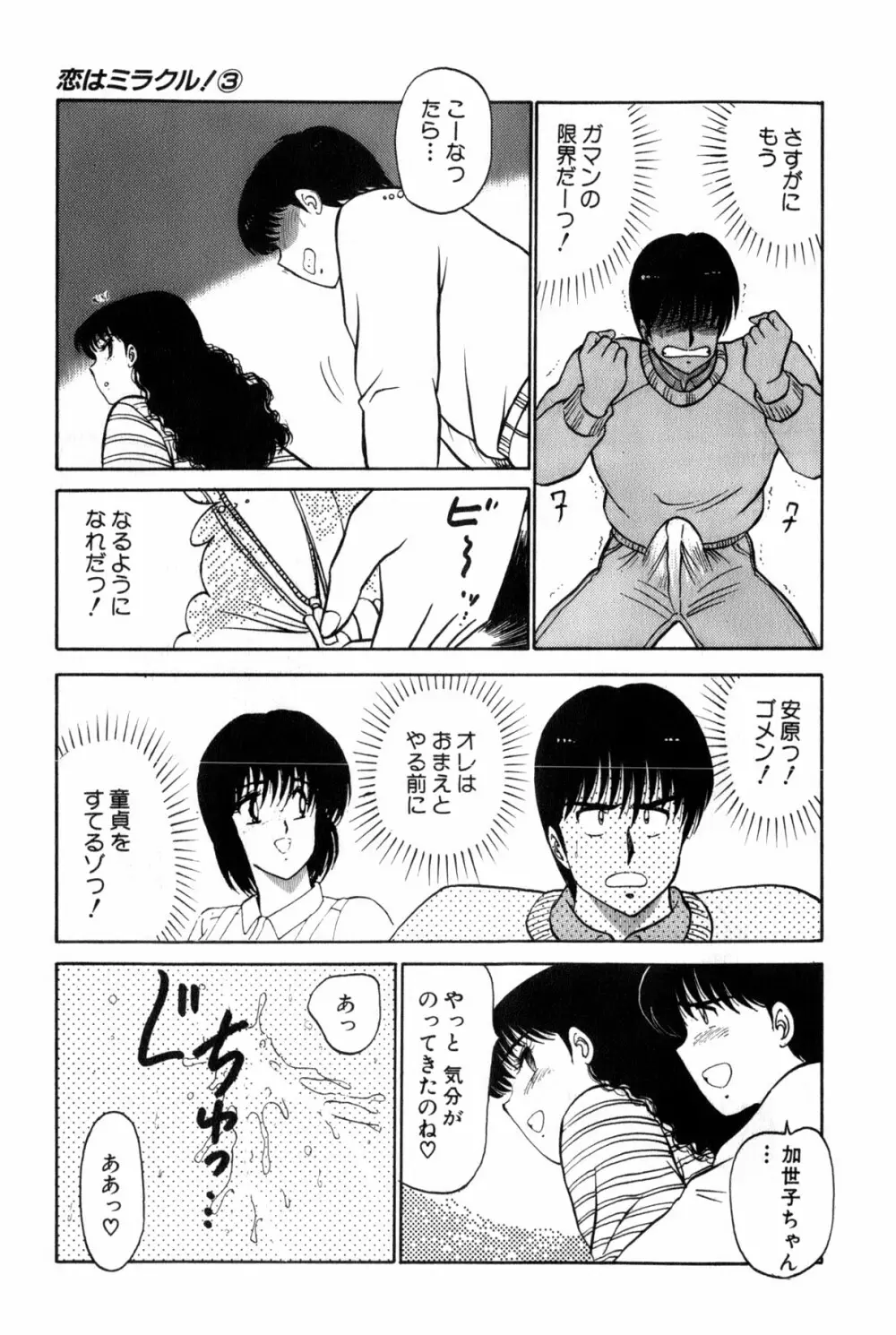 恋はミラクル！　第３巻 Page.188