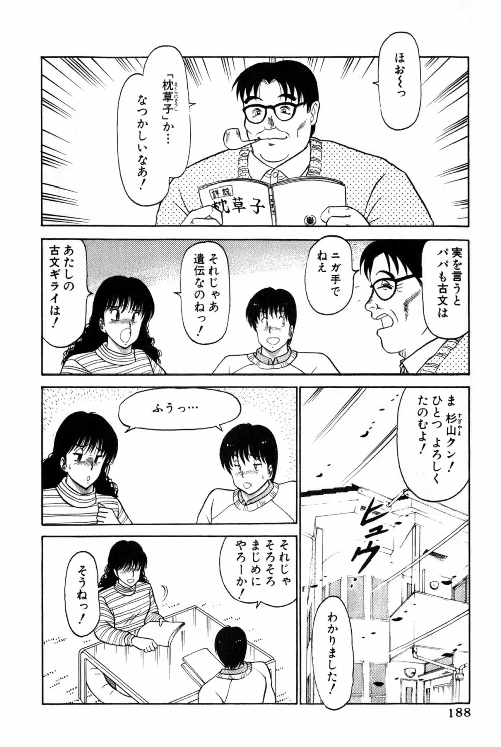 恋はミラクル！　第３巻 Page.191