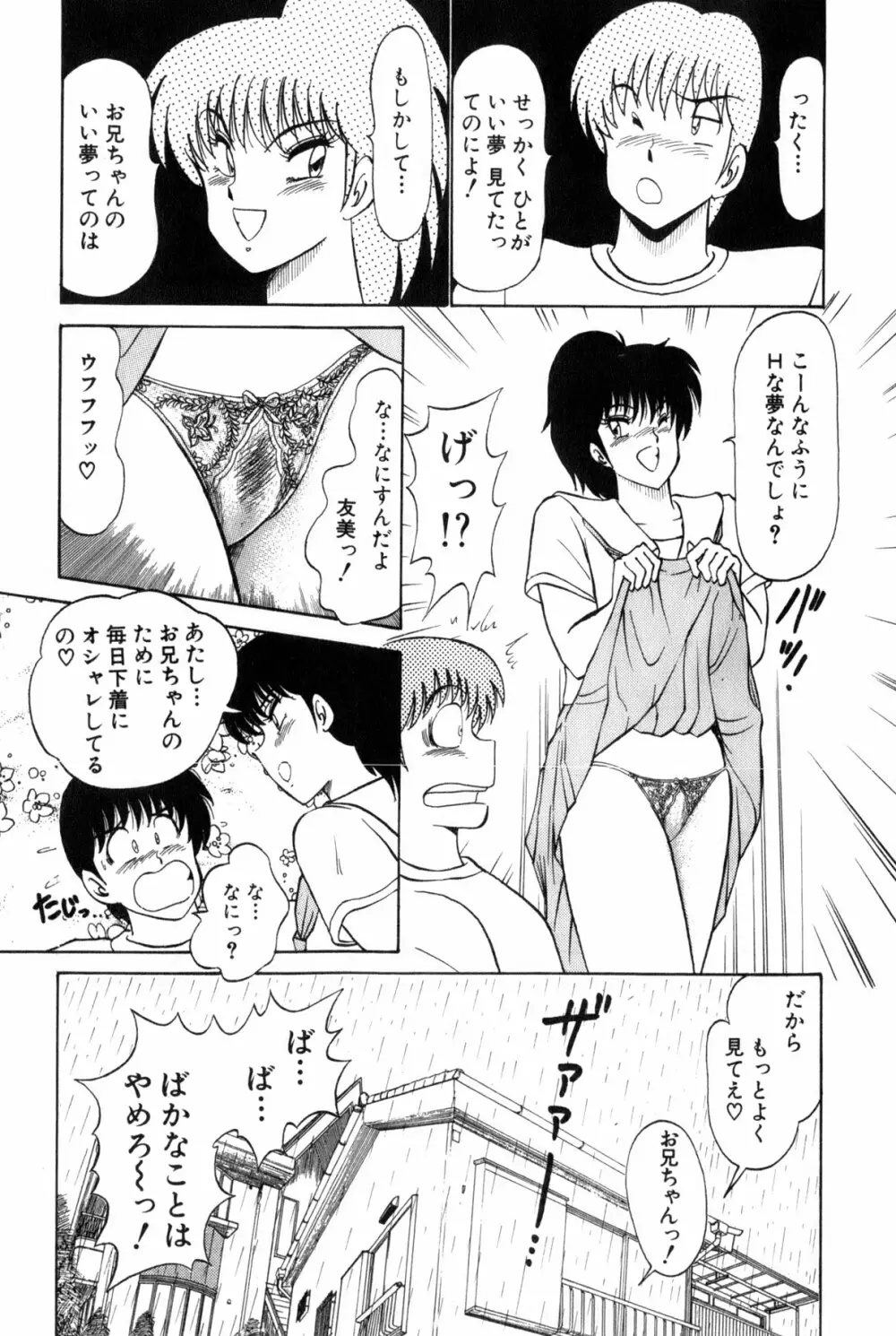 恋はミラクル！　第３巻 Page.217