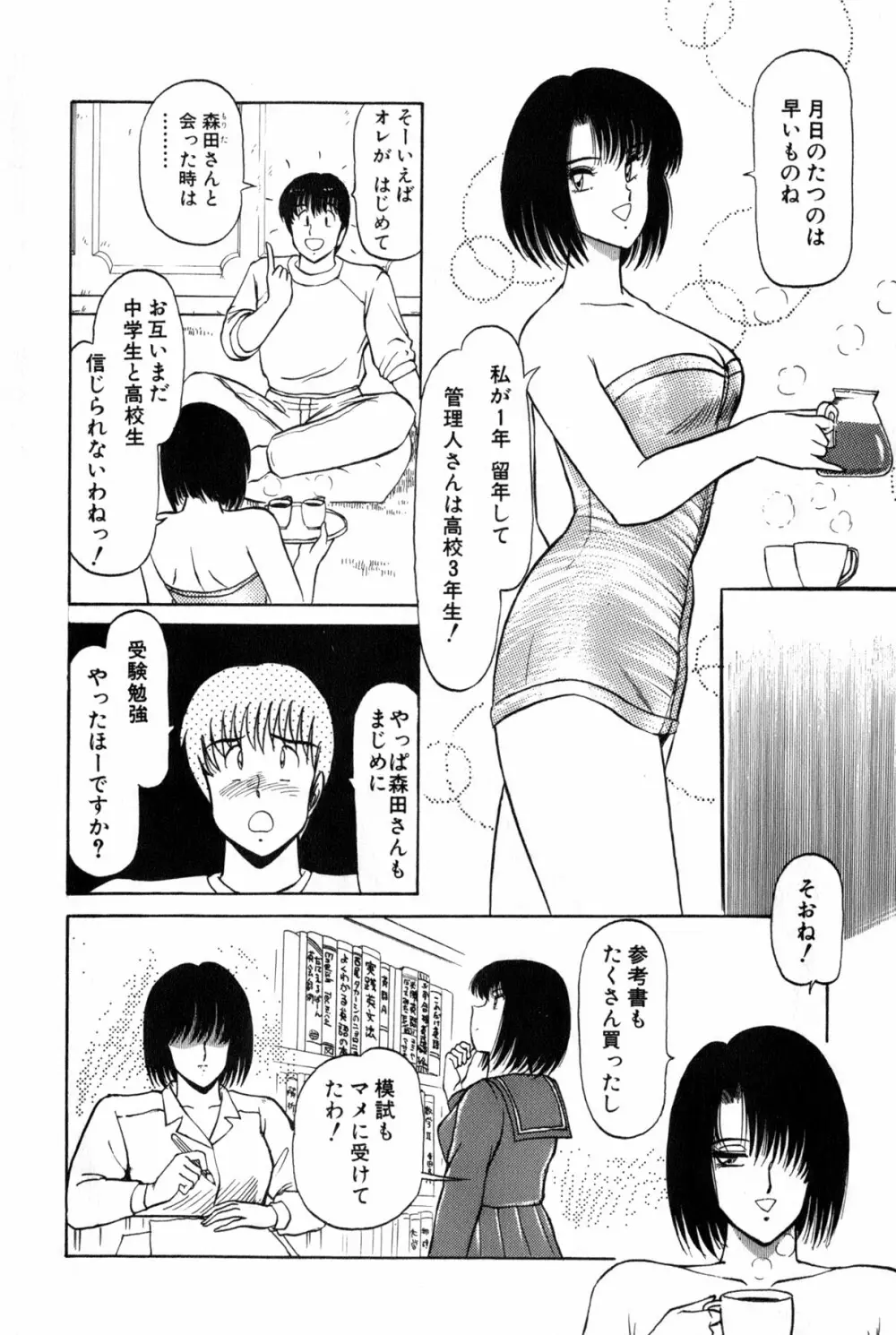 恋はミラクル！　第３巻 Page.222