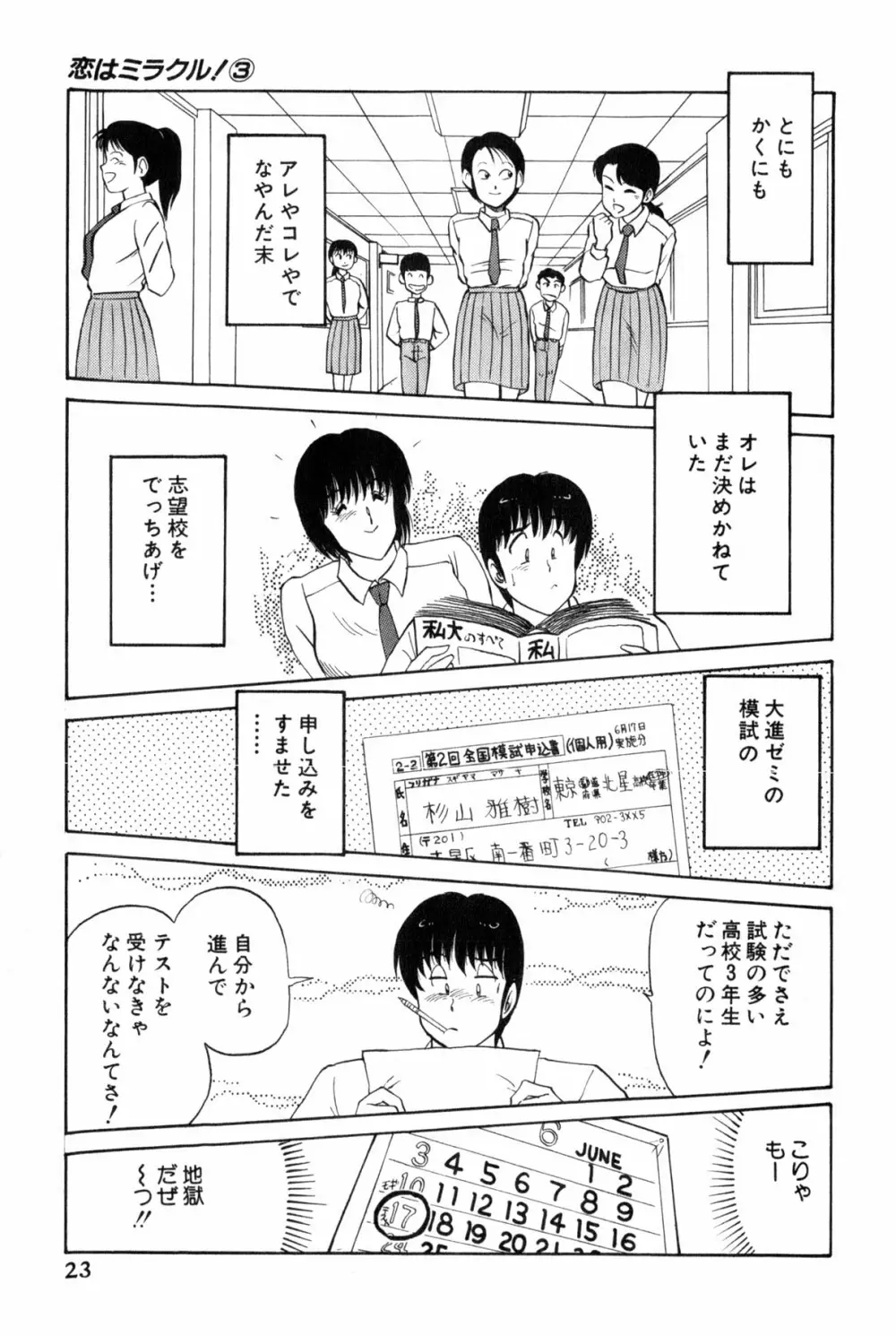 恋はミラクル！　第３巻 Page.229