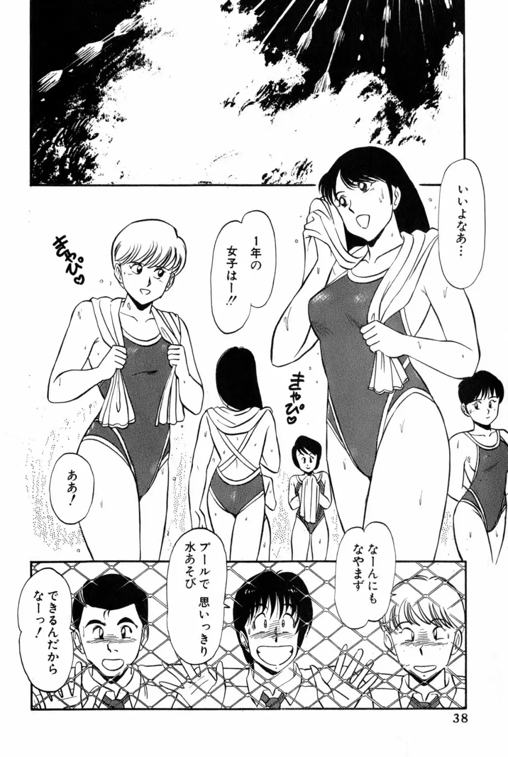 恋はミラクル！　第３巻 Page.244