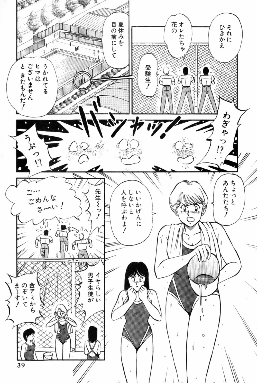 恋はミラクル！　第３巻 Page.245