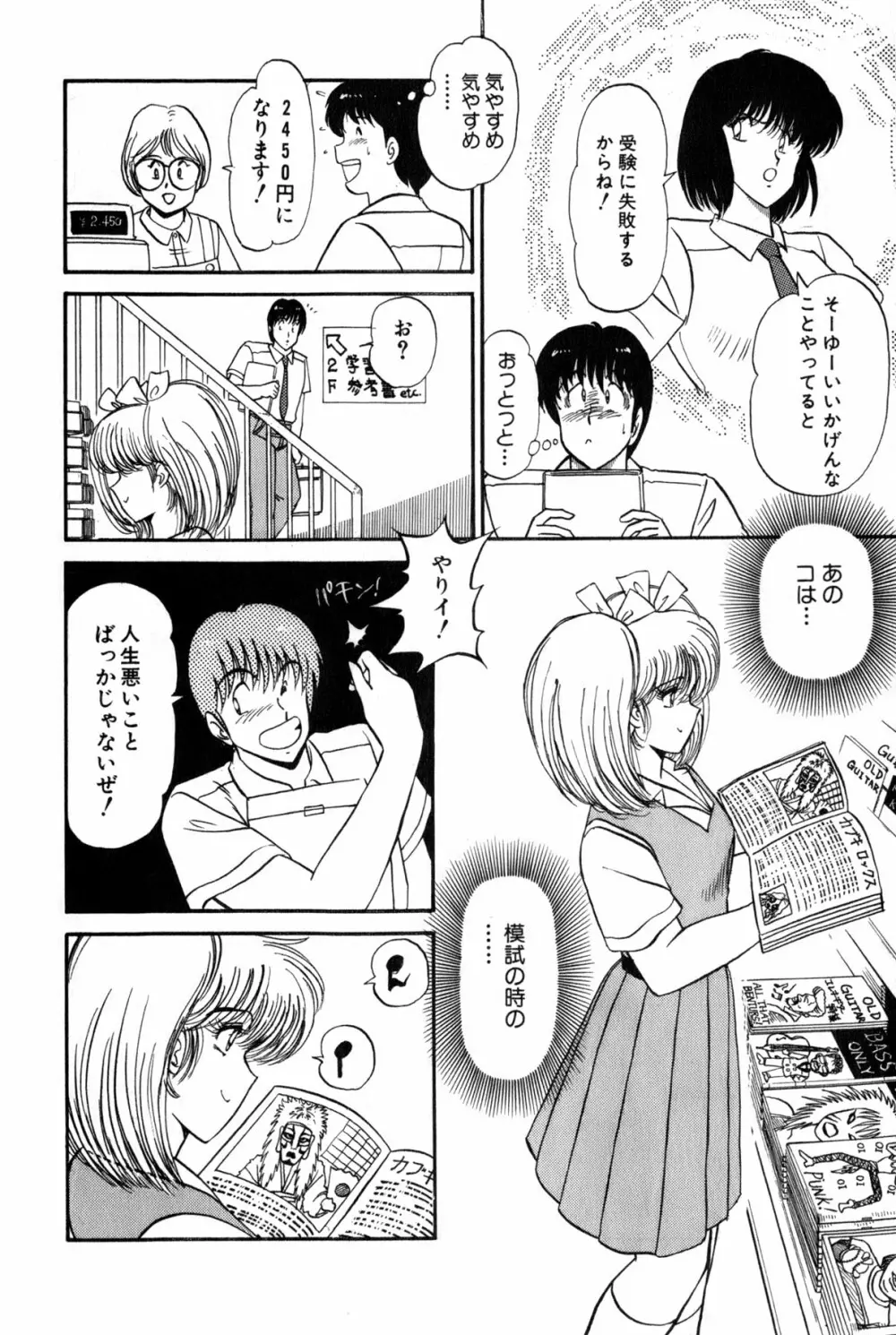 恋はミラクル！　第３巻 Page.248