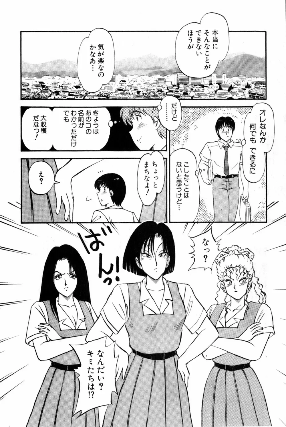 恋はミラクル！　第３巻 Page.252