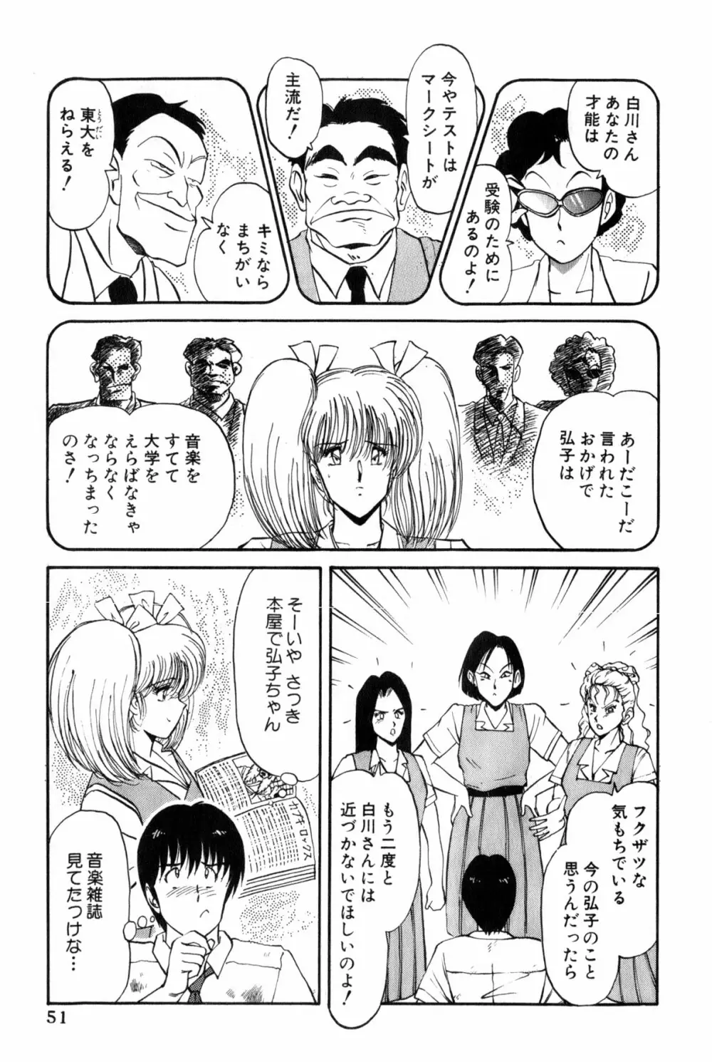 恋はミラクル！　第３巻 Page.257