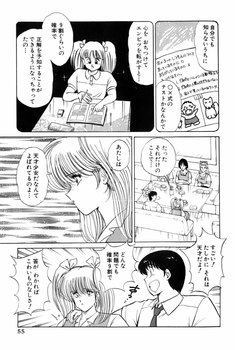 恋はミラクル！　第３巻 Page.261