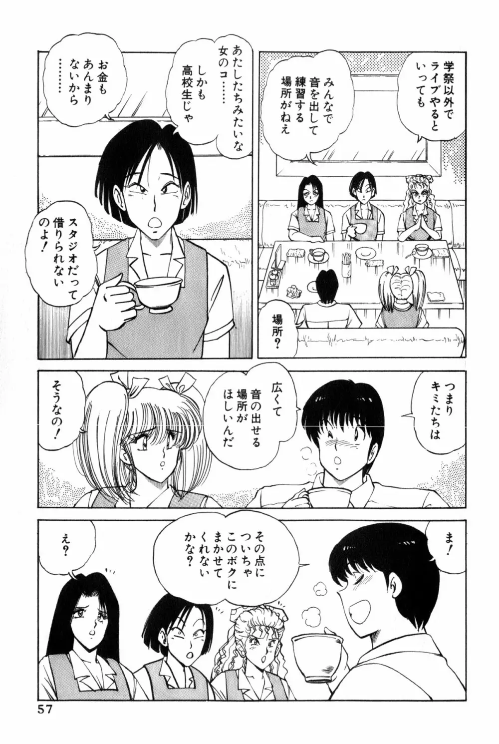 恋はミラクル！　第３巻 Page.263