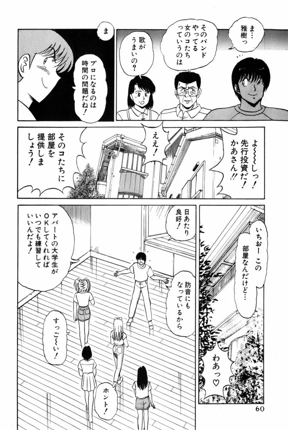 恋はミラクル！　第３巻 Page.266