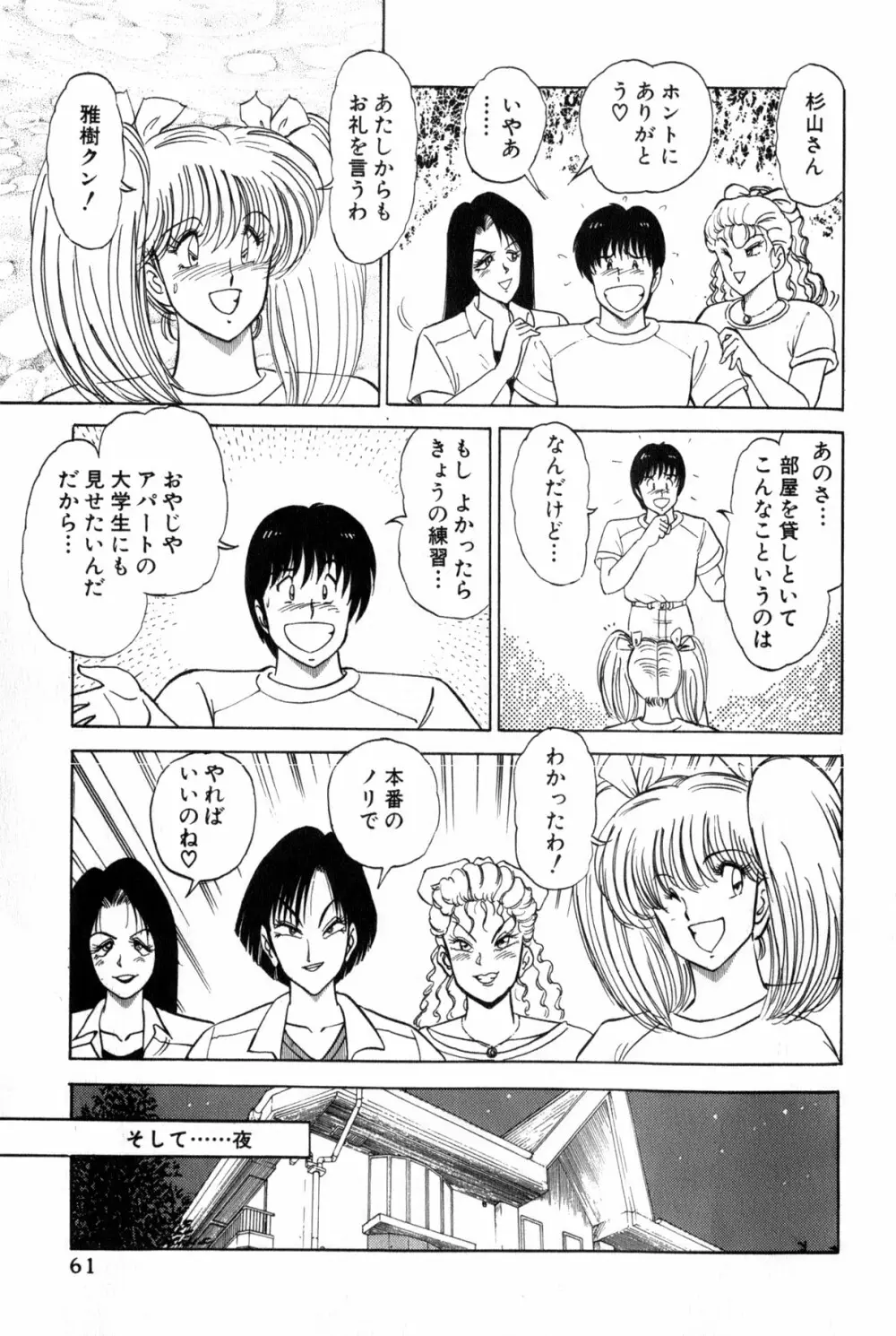 恋はミラクル！　第３巻 Page.267