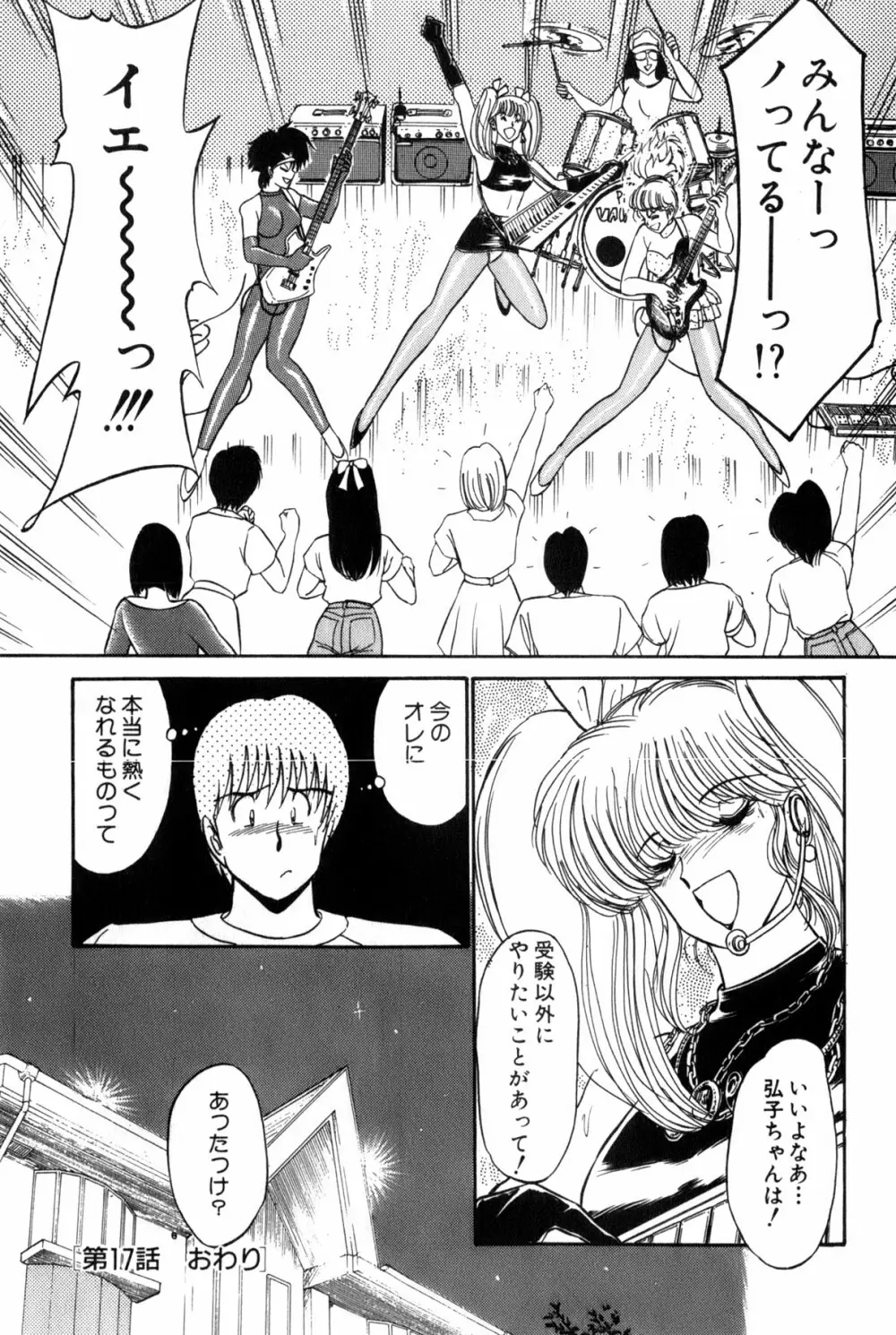 恋はミラクル！　第３巻 Page.273