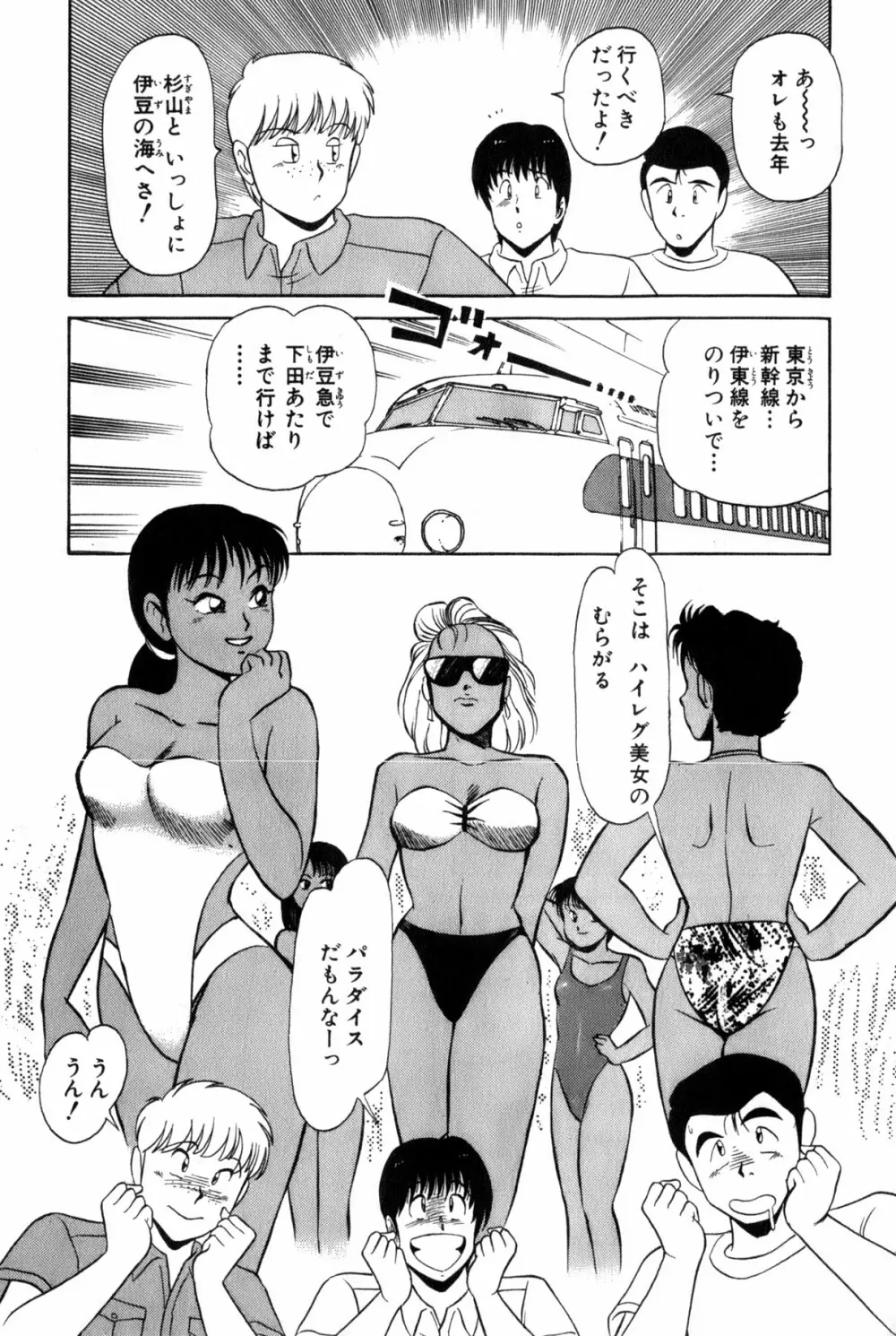 恋はミラクル！　第３巻 Page.279