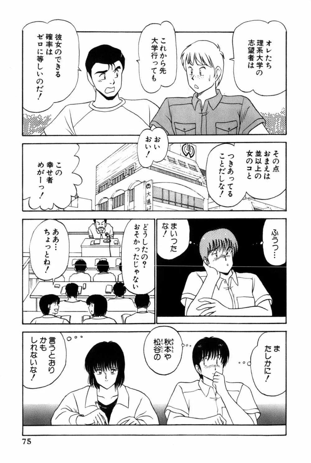 恋はミラクル！　第３巻 Page.281