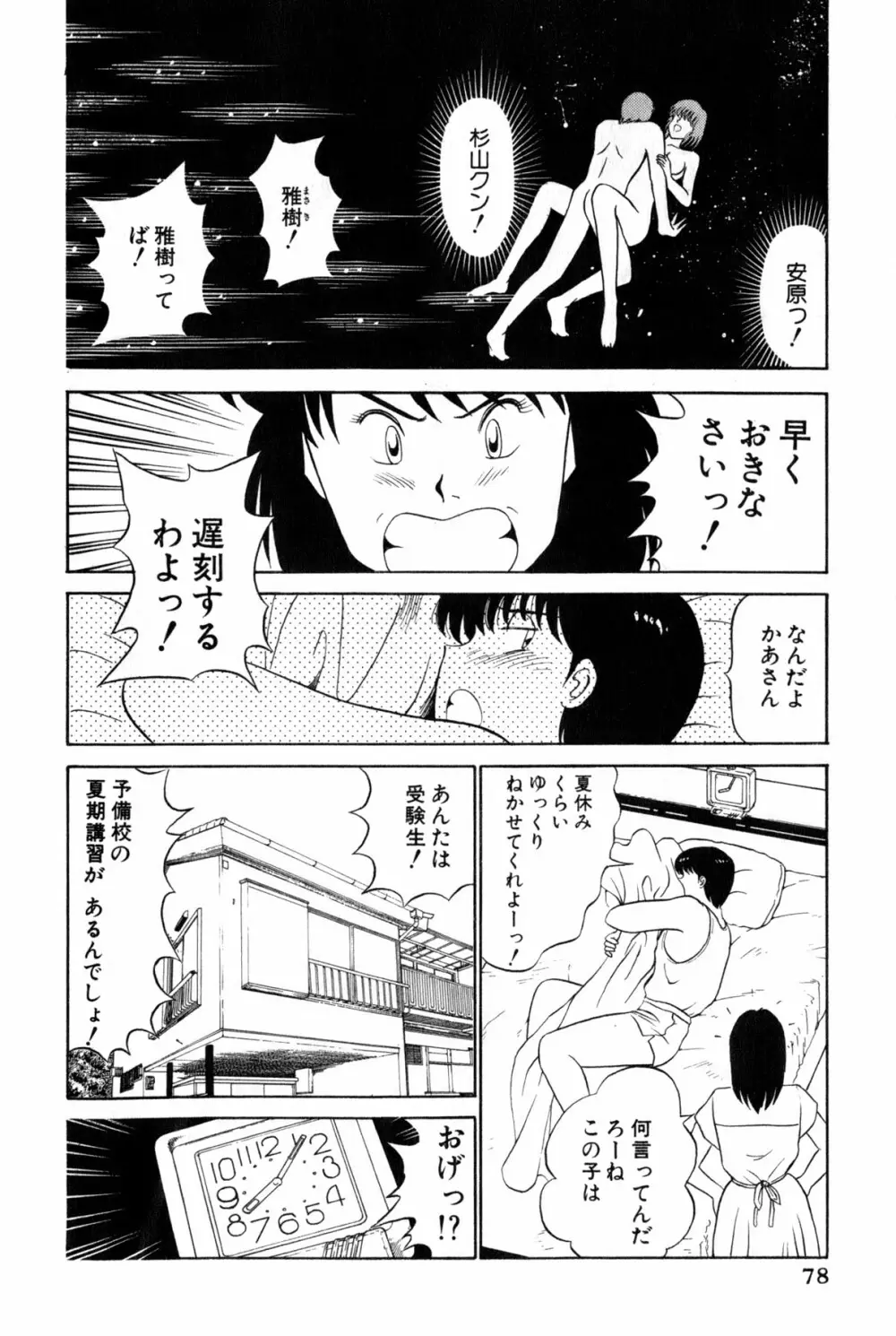 恋はミラクル！　第３巻 Page.284