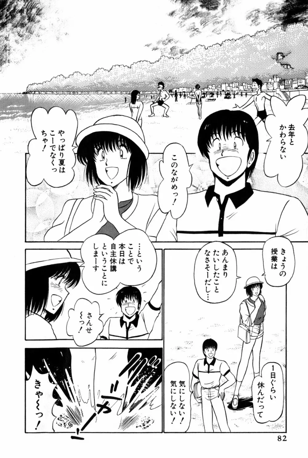 恋はミラクル！　第３巻 Page.288