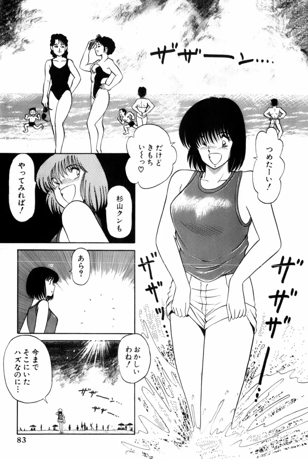 恋はミラクル！　第３巻 Page.289