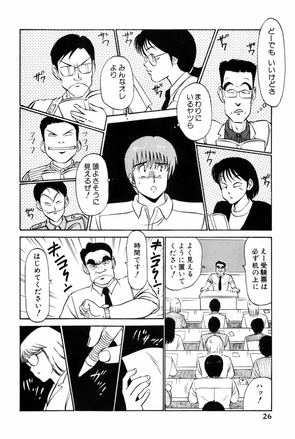 恋はミラクル！　第３巻 Page.29