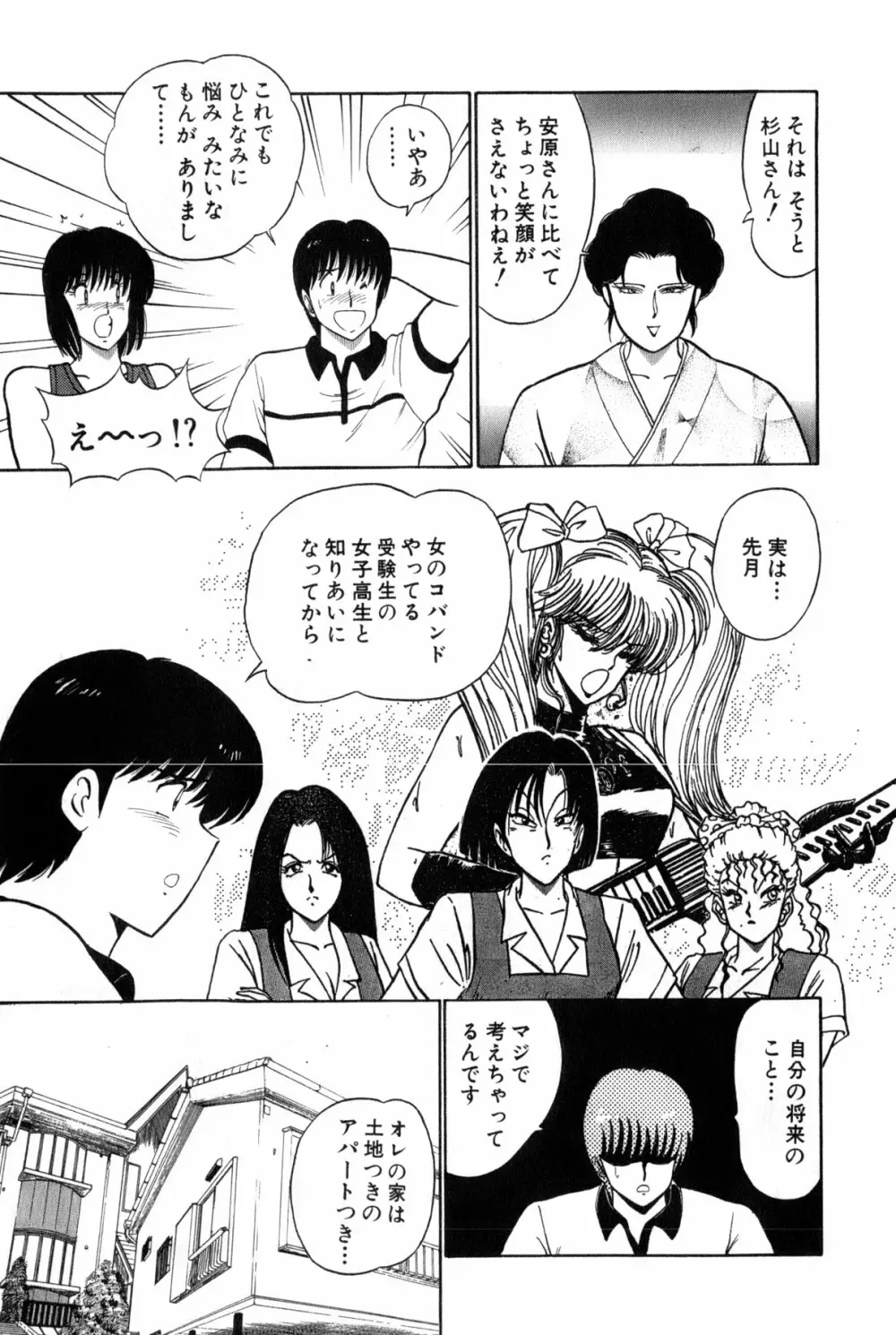 恋はミラクル！　第３巻 Page.295