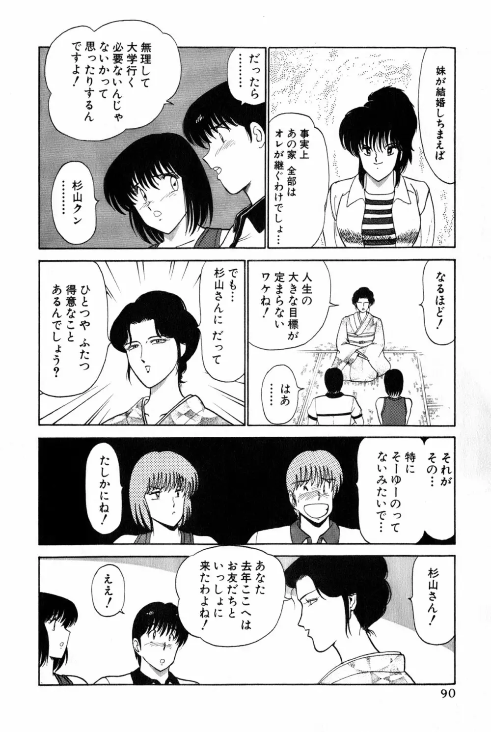 恋はミラクル！　第３巻 Page.296