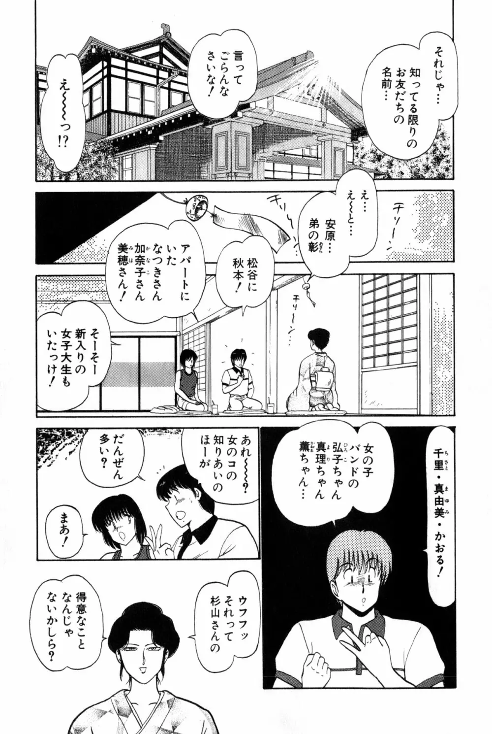 恋はミラクル！　第３巻 Page.297