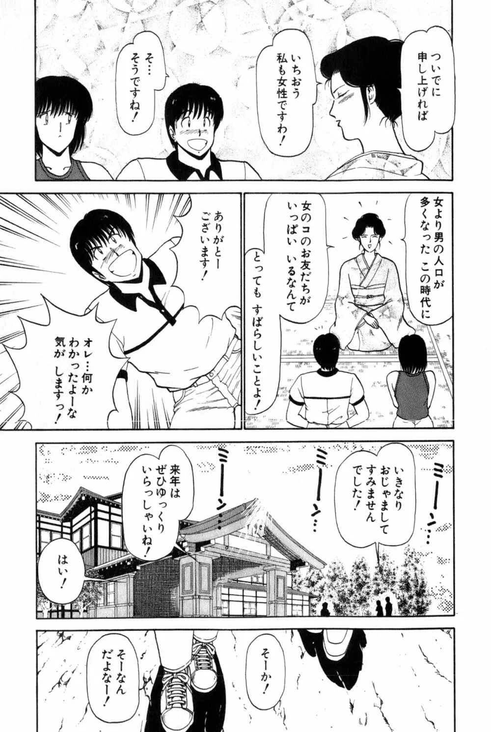 恋はミラクル！　第３巻 Page.299