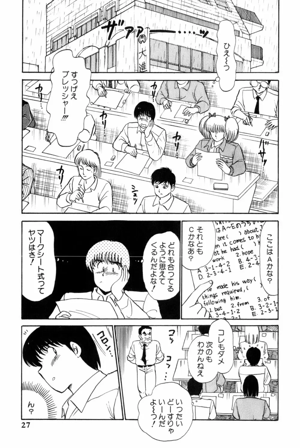 恋はミラクル！　第３巻 Page.30