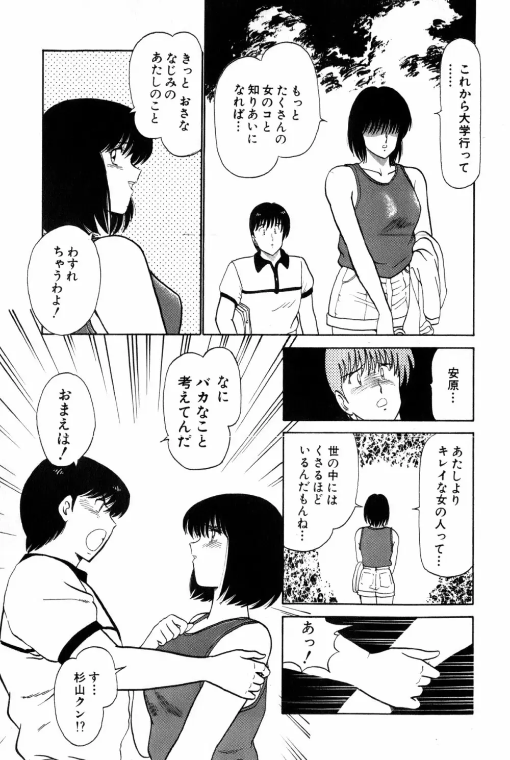 恋はミラクル！　第３巻 Page.301