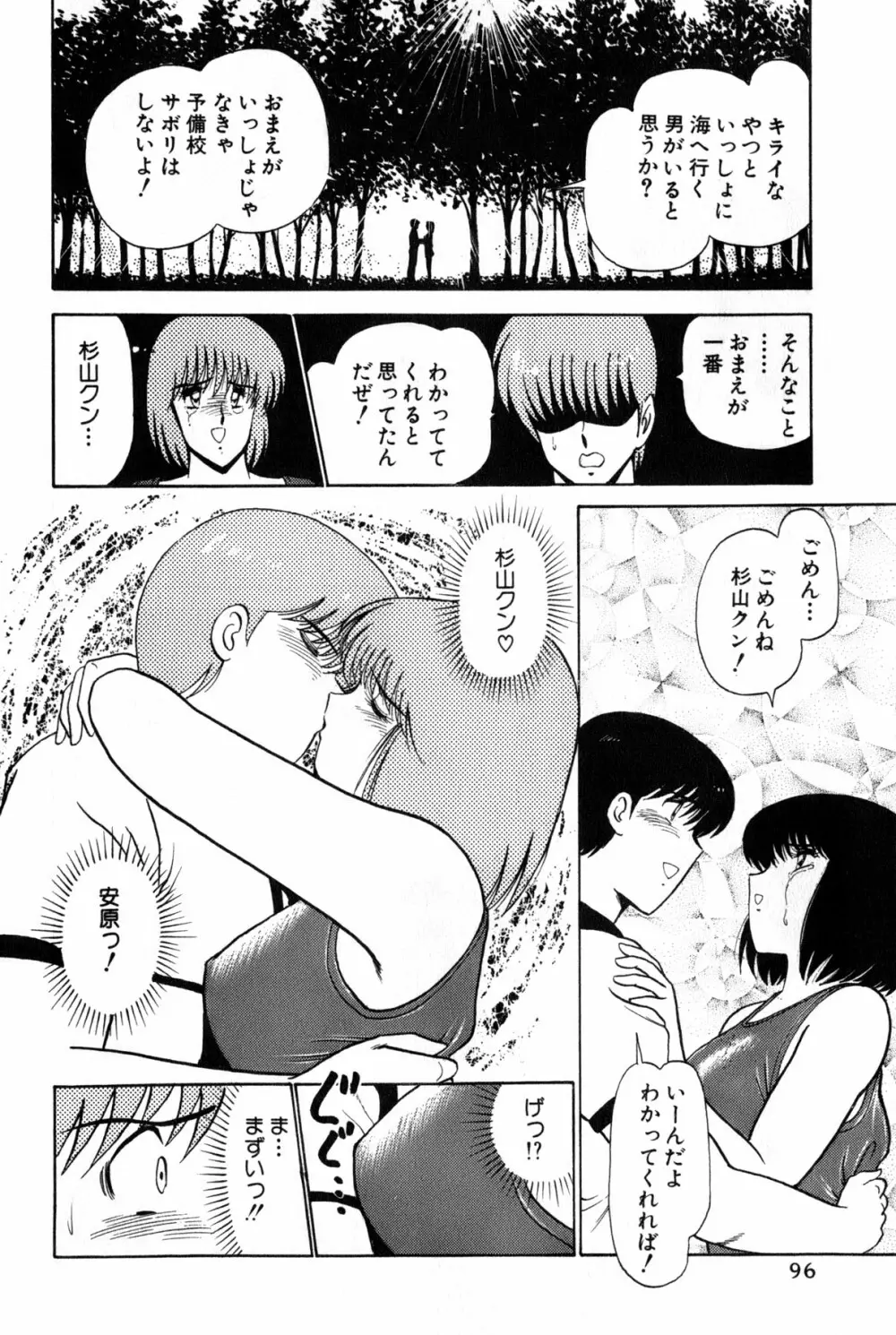 恋はミラクル！　第３巻 Page.302