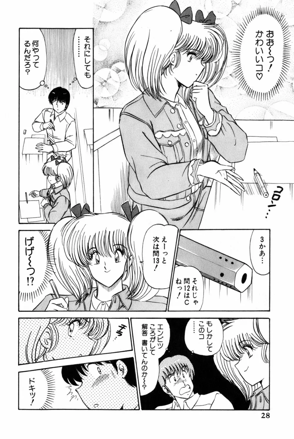 恋はミラクル！　第３巻 Page.31