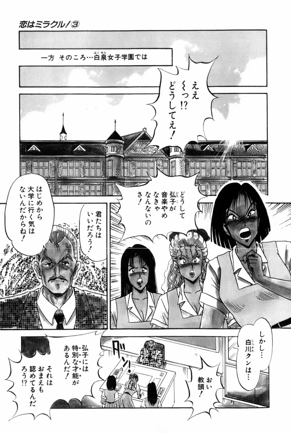 恋はミラクル！　第３巻 Page.313