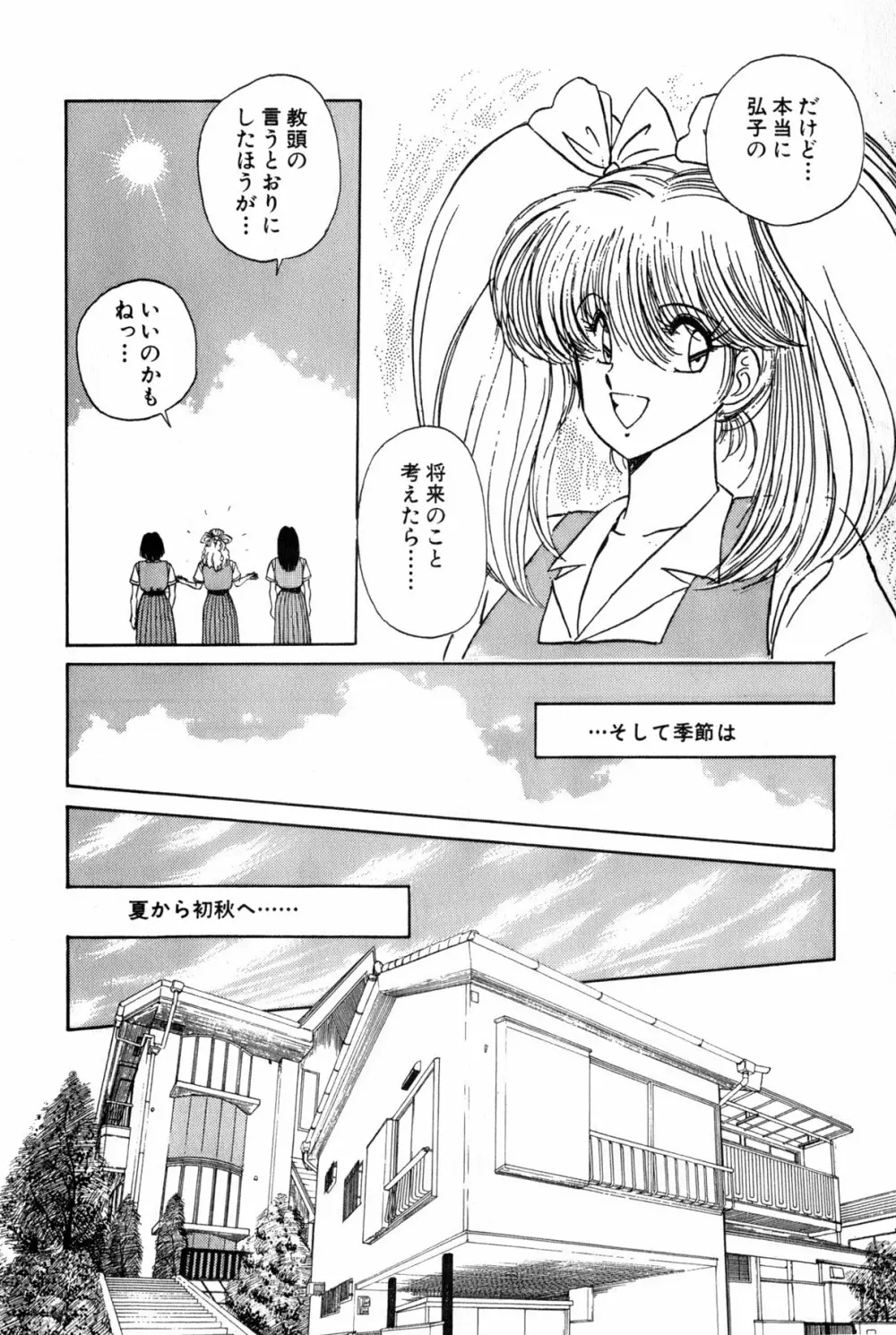 恋はミラクル！　第３巻 Page.316