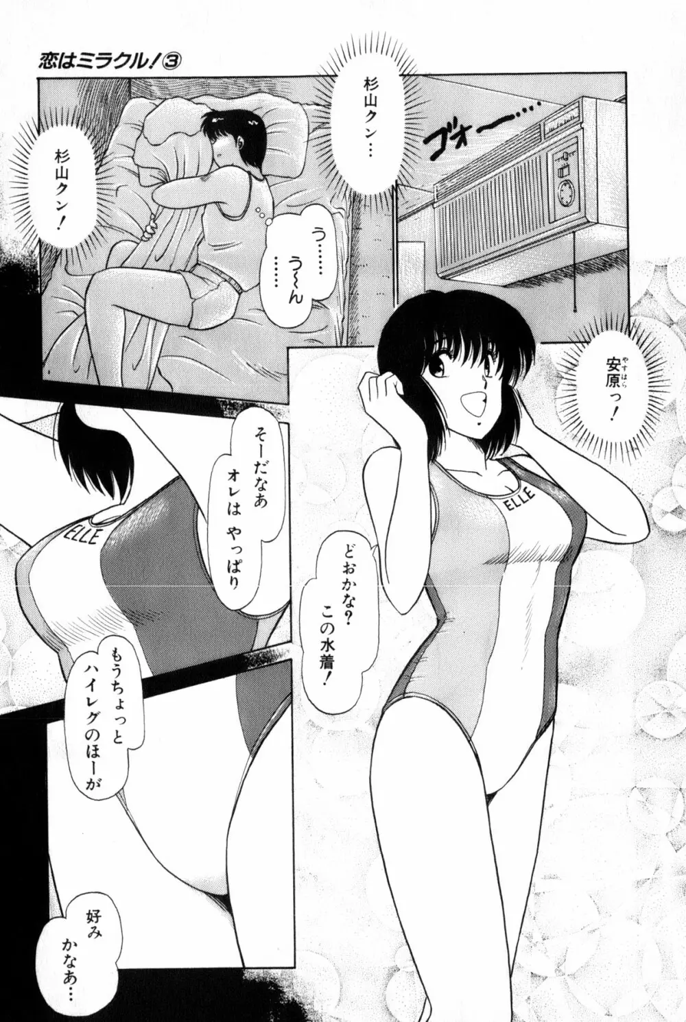 恋はミラクル！　第３巻 Page.317