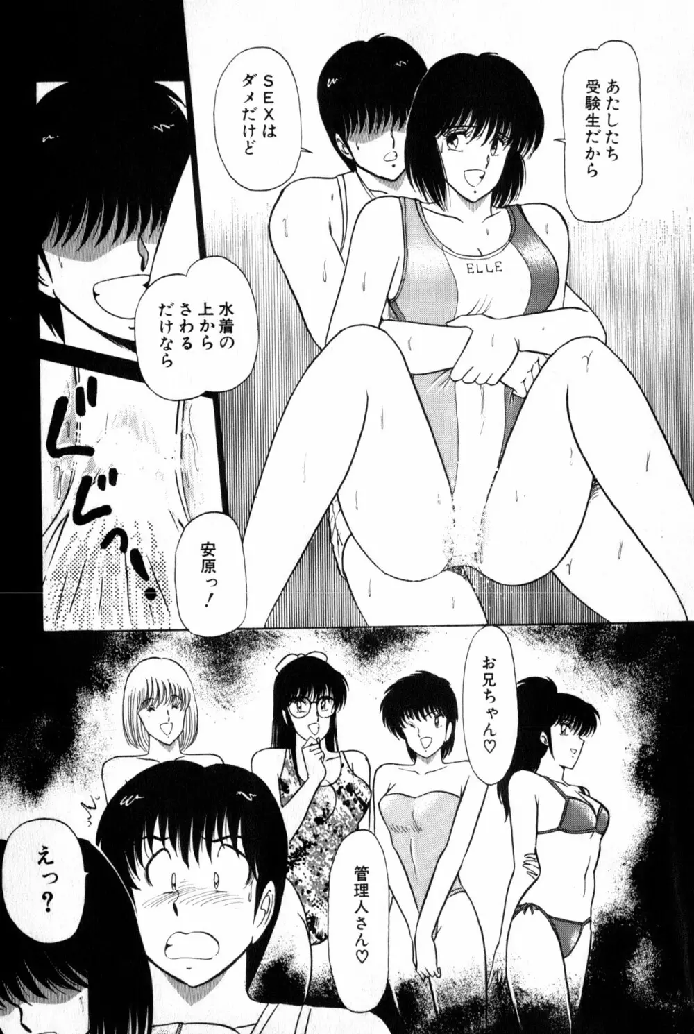 恋はミラクル！　第３巻 Page.319